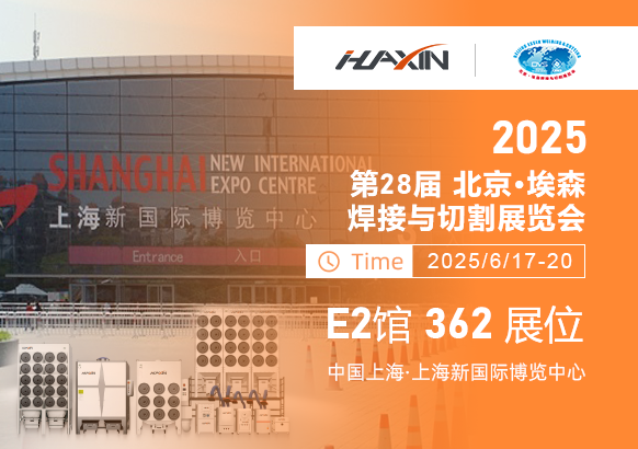 濟(jì)南華信自動化2025上海埃森展全新啟幕！